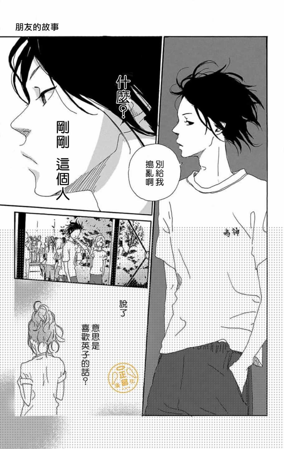 朋友的故事韩漫全集-第03话无删减无遮挡章节图片 