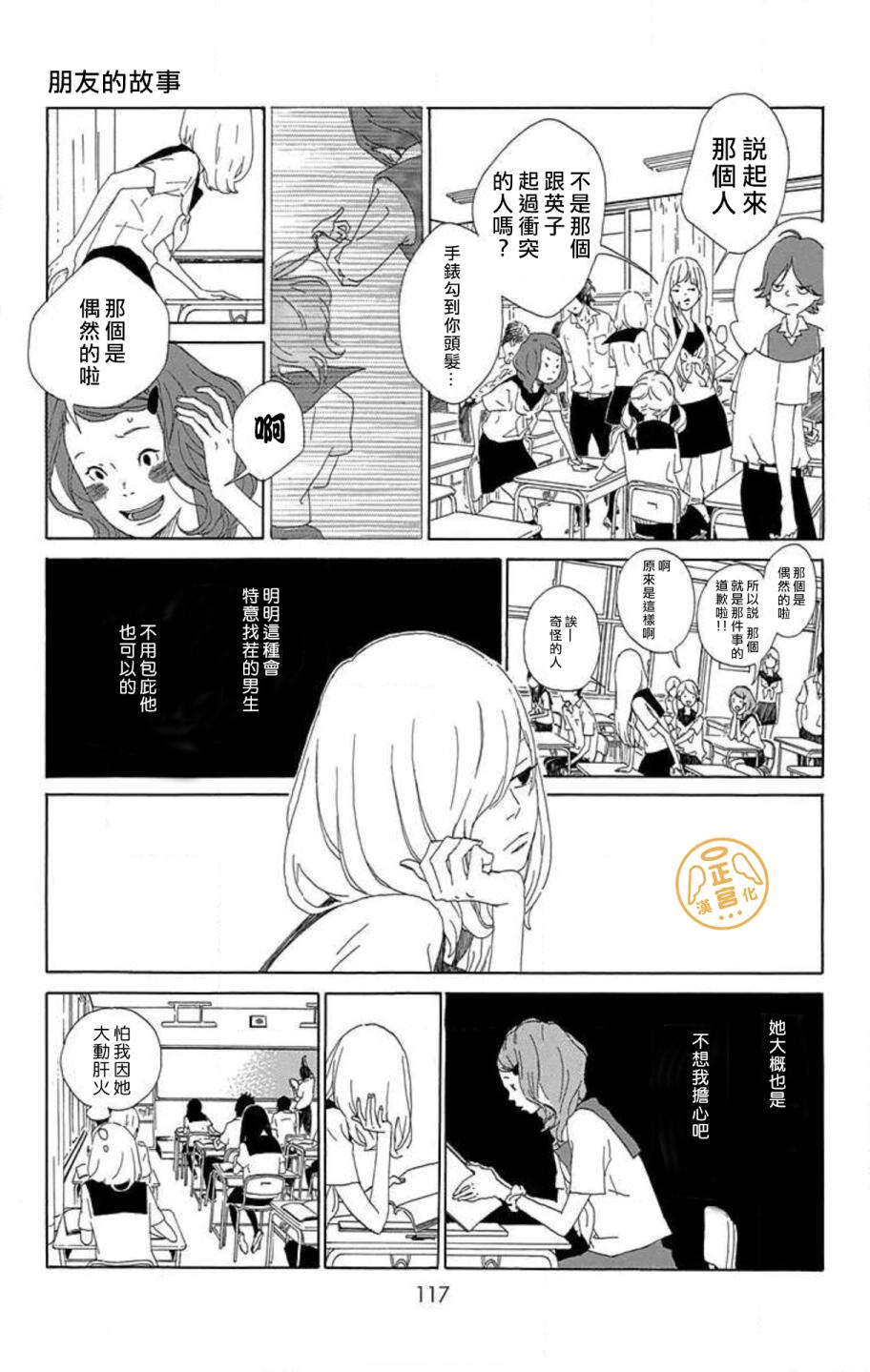 朋友的故事韩漫全集-第03话无删减无遮挡章节图片 