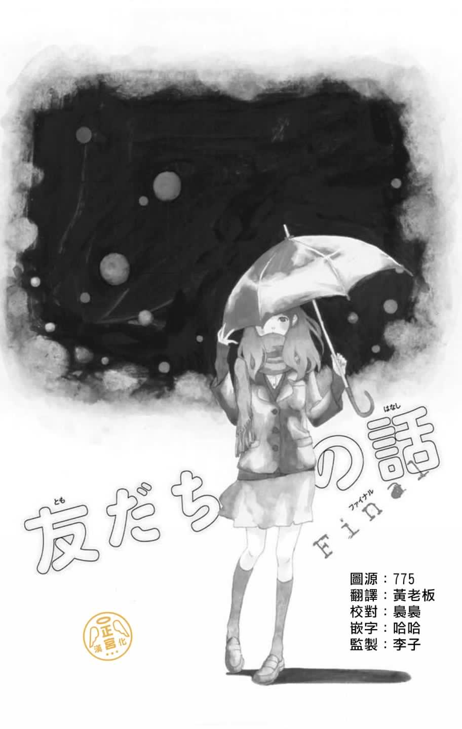 朋友的故事韩漫全集-第03话无删减无遮挡章节图片 