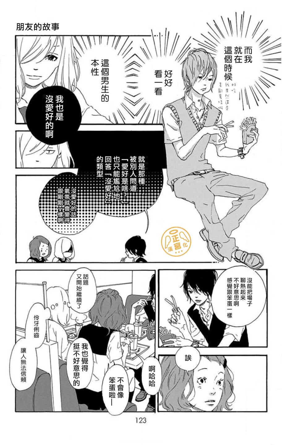 朋友的故事韩漫全集-第03话无删减无遮挡章节图片 
