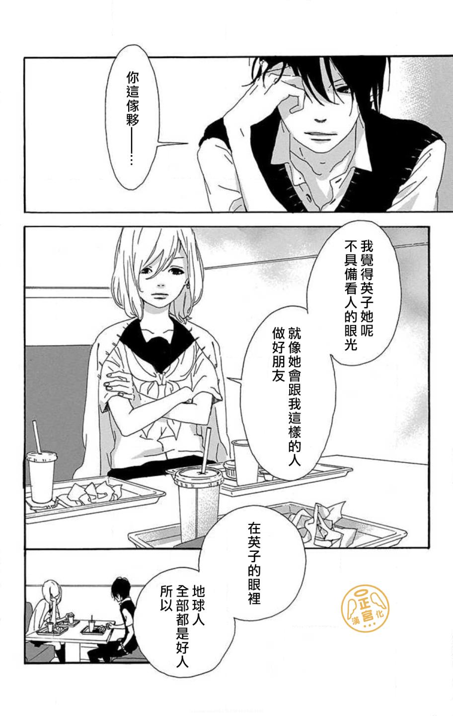 朋友的故事韩漫全集-第03话无删减无遮挡章节图片 