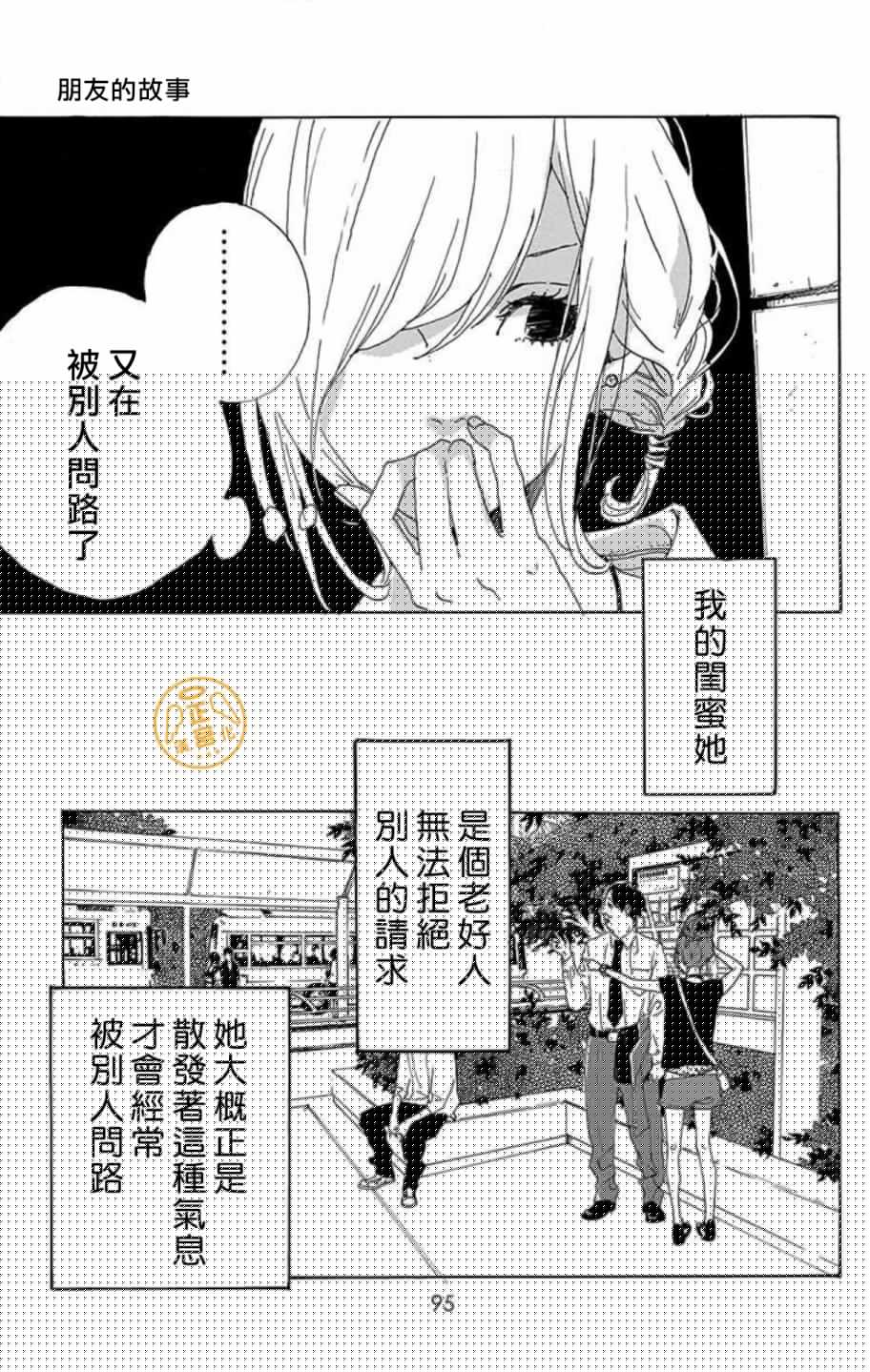朋友的故事韩漫全集-第03话无删减无遮挡章节图片 