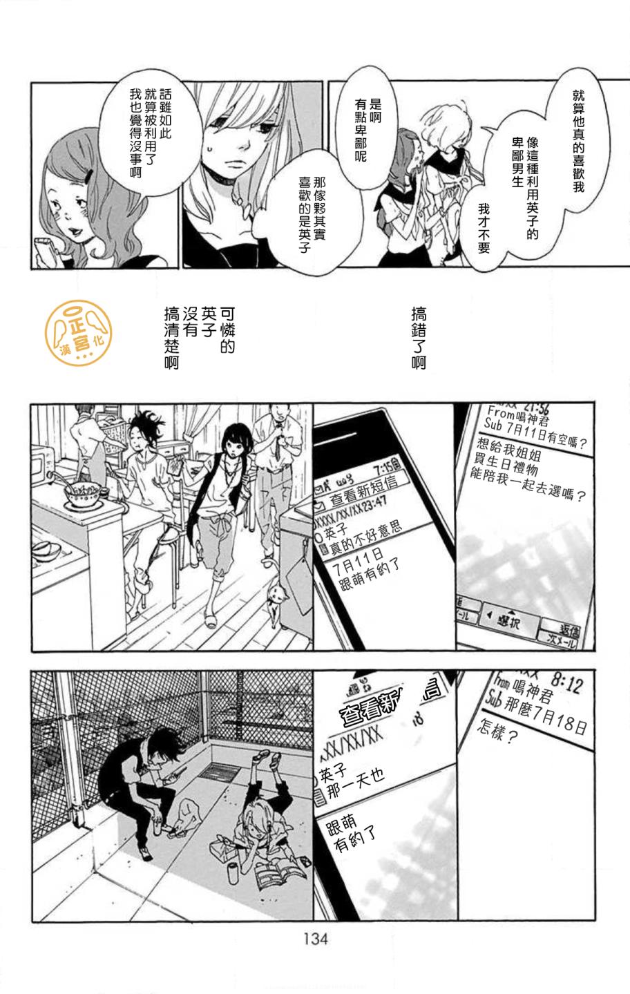 朋友的故事韩漫全集-第03话无删减无遮挡章节图片 