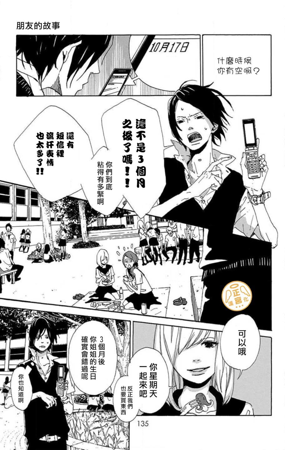 朋友的故事韩漫全集-第03话无删减无遮挡章节图片 