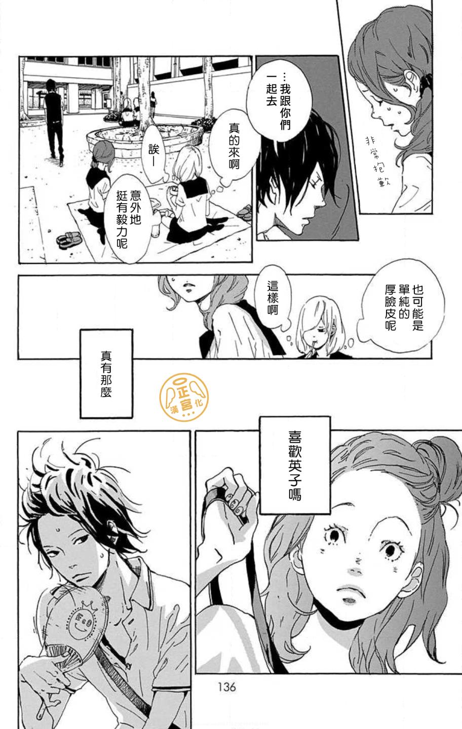 朋友的故事韩漫全集-第03话无删减无遮挡章节图片 