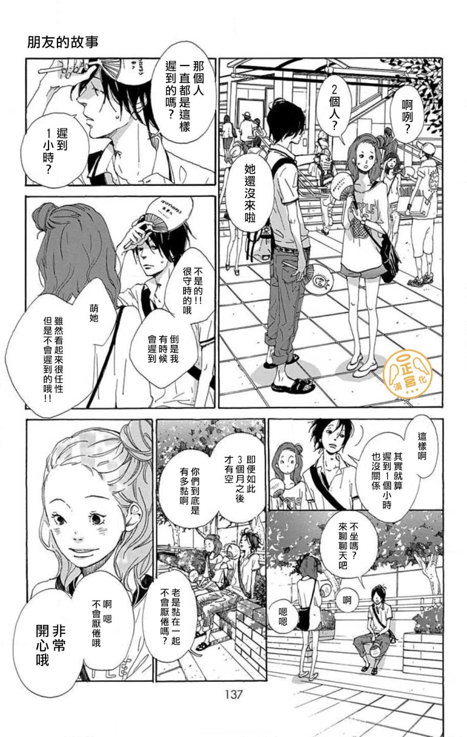 朋友的故事韩漫全集-第03话无删减无遮挡章节图片 