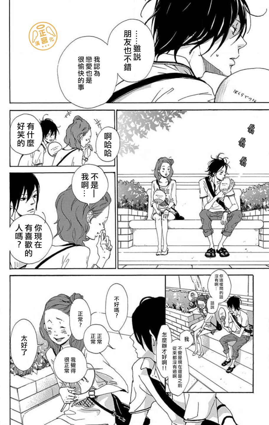 朋友的故事韩漫全集-第03话无删减无遮挡章节图片 