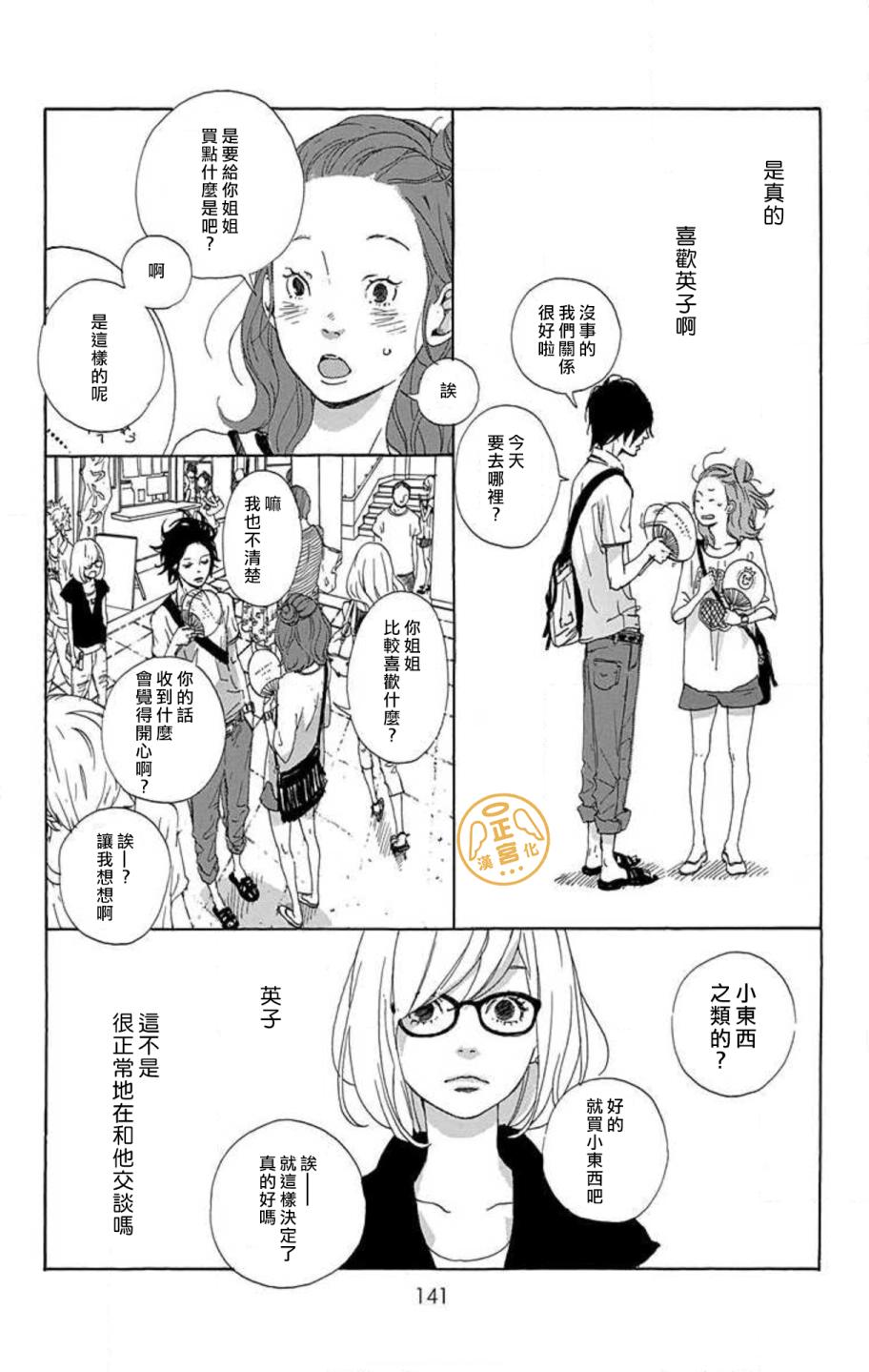 朋友的故事韩漫全集-第03话无删减无遮挡章节图片 