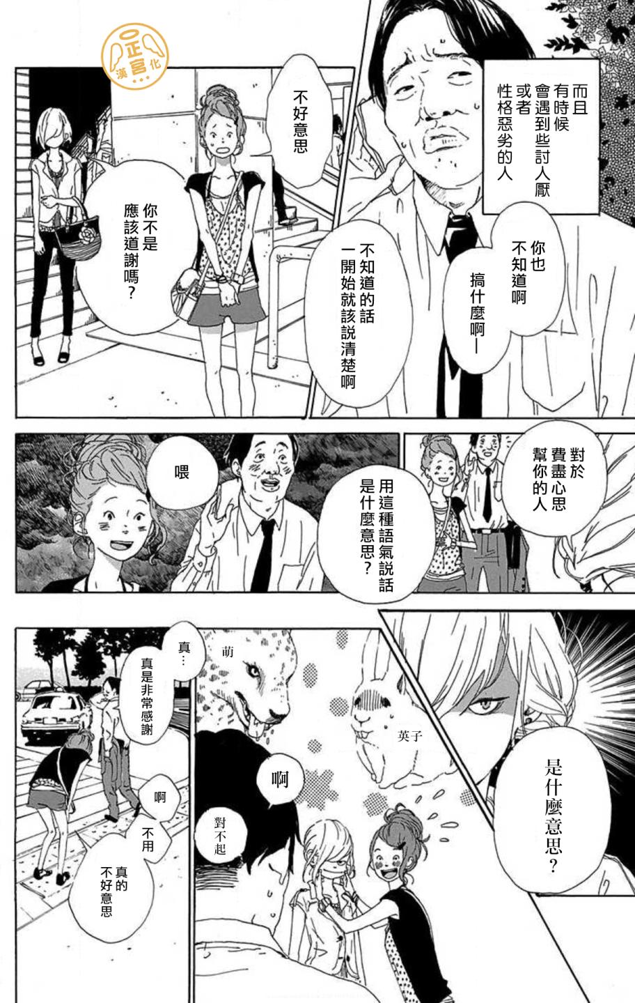 朋友的故事韩漫全集-第03话无删减无遮挡章节图片 