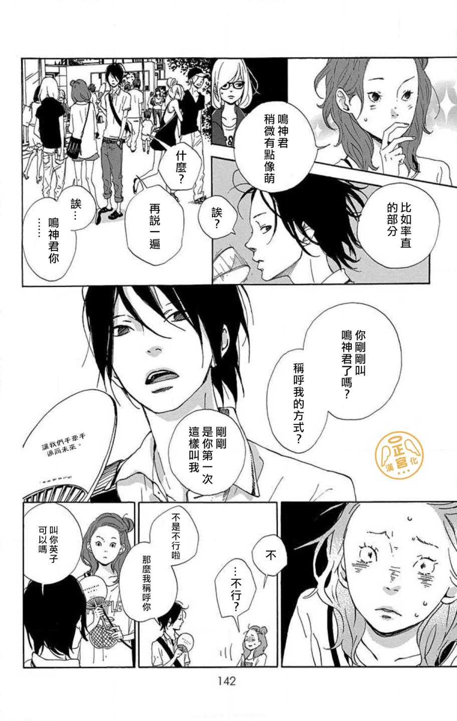 朋友的故事韩漫全集-第03话无删减无遮挡章节图片 