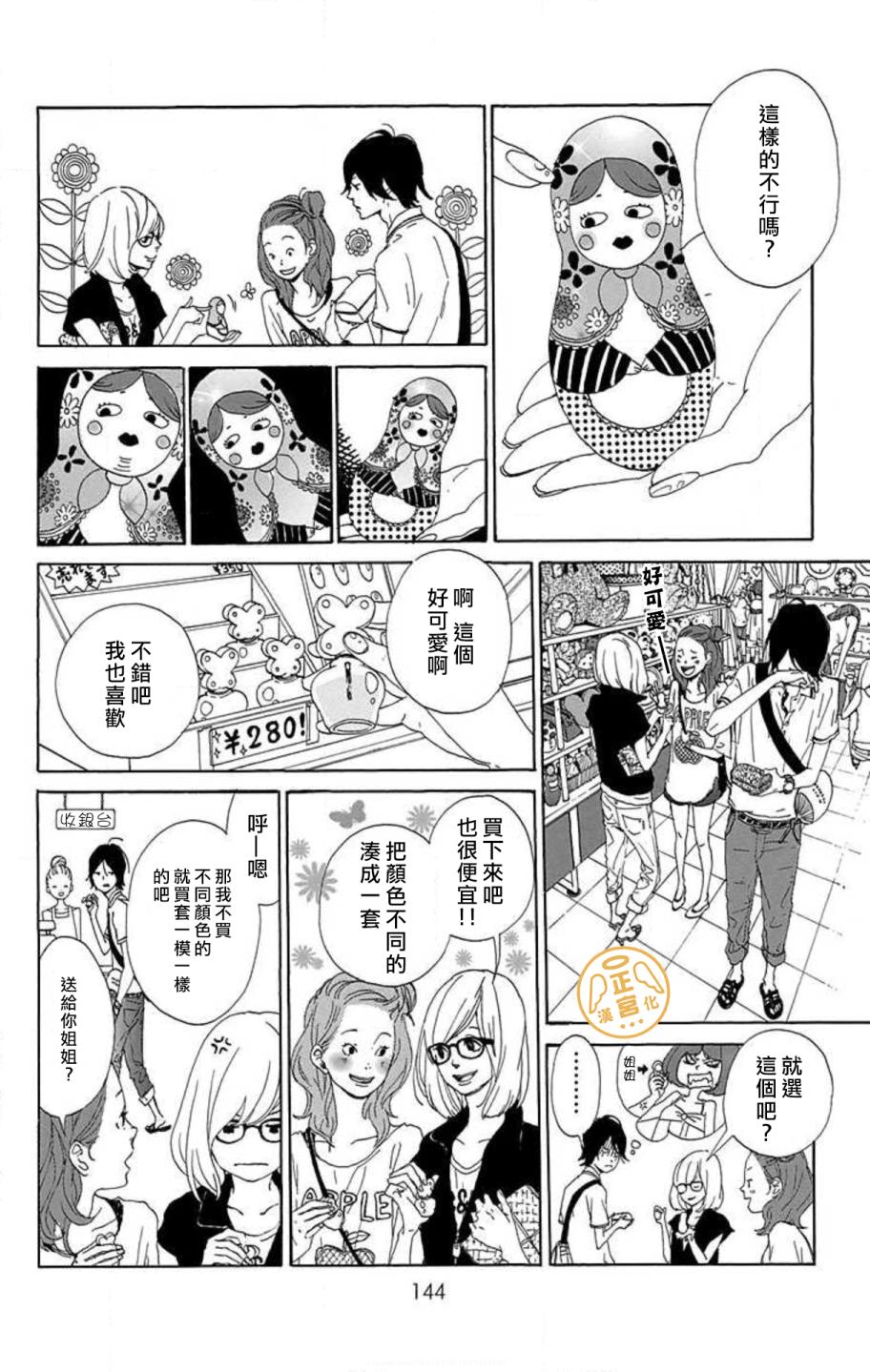 朋友的故事韩漫全集-第03话无删减无遮挡章节图片 