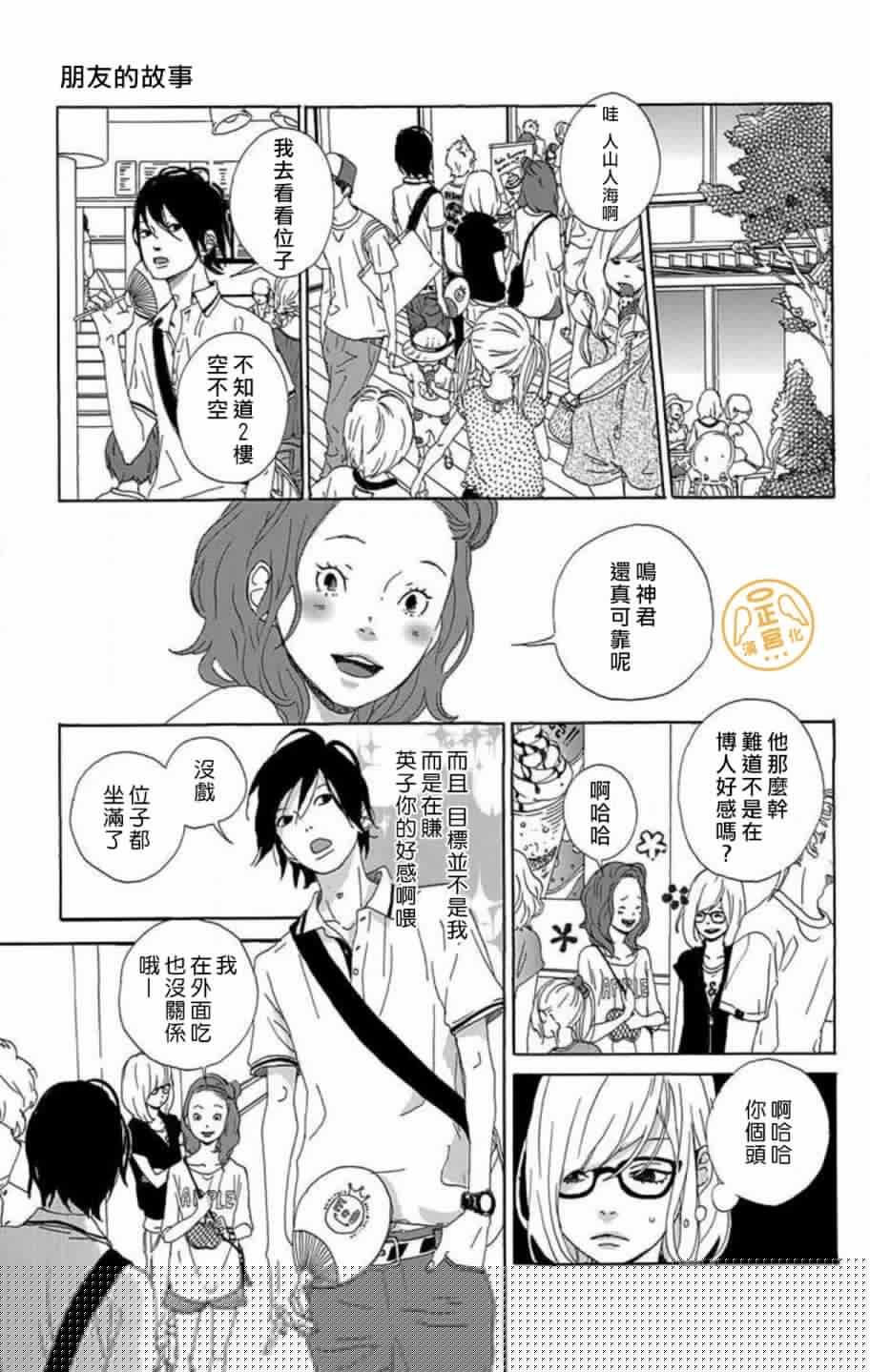 朋友的故事韩漫全集-第03话无删减无遮挡章节图片 