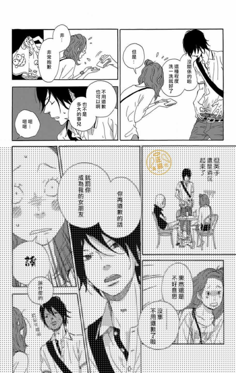 朋友的故事韩漫全集-第03话无删减无遮挡章节图片 