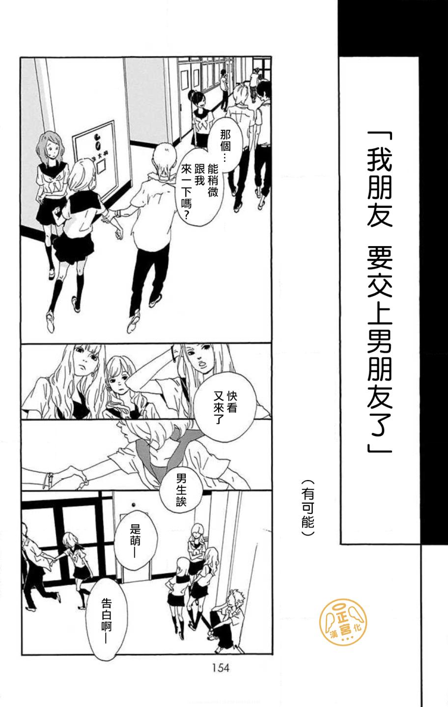 朋友的故事韩漫全集-第03话无删减无遮挡章节图片 