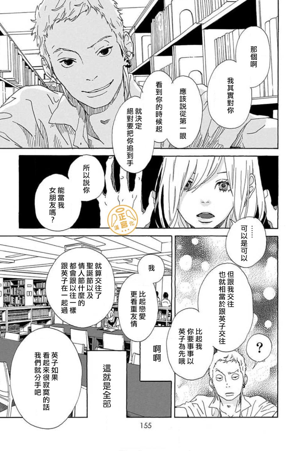 朋友的故事韩漫全集-第03话无删减无遮挡章节图片 