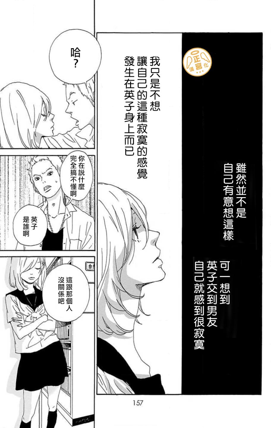朋友的故事韩漫全集-第03话无删减无遮挡章节图片 