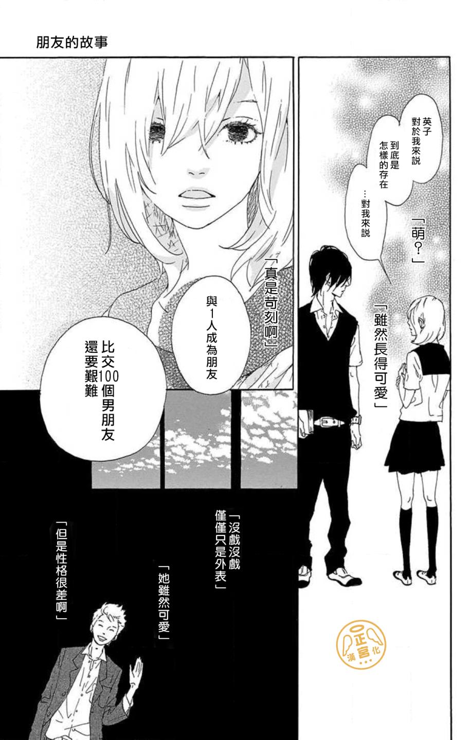朋友的故事韩漫全集-第03话无删减无遮挡章节图片 