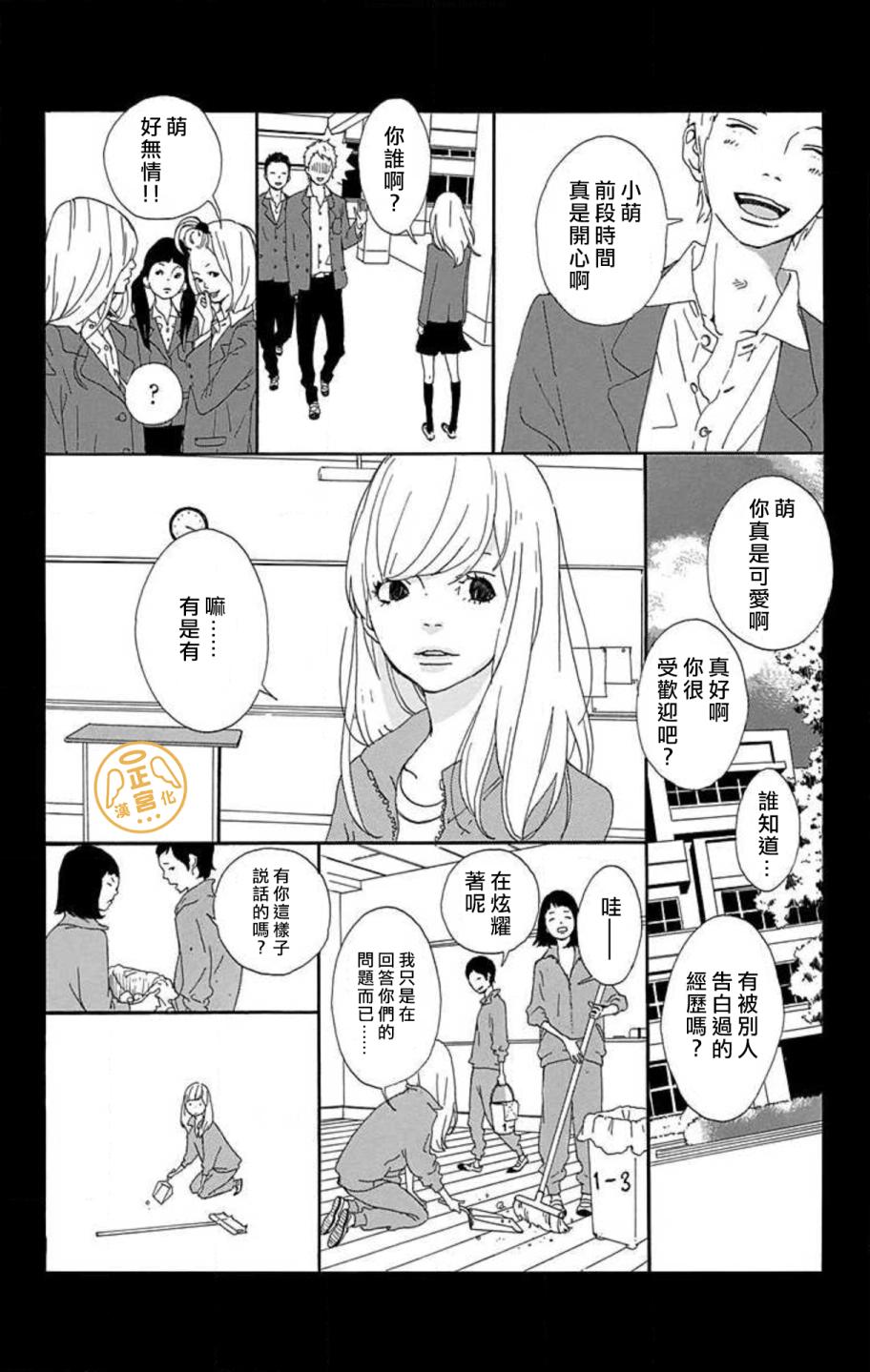 朋友的故事韩漫全集-第03话无删减无遮挡章节图片 