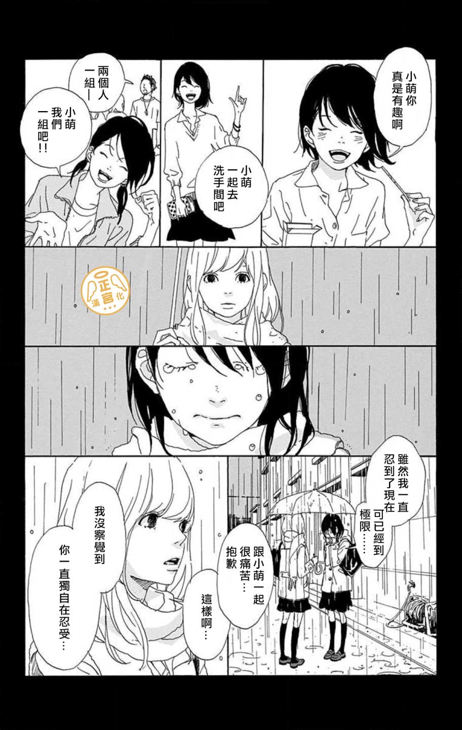 朋友的故事韩漫全集-第03话无删减无遮挡章节图片 
