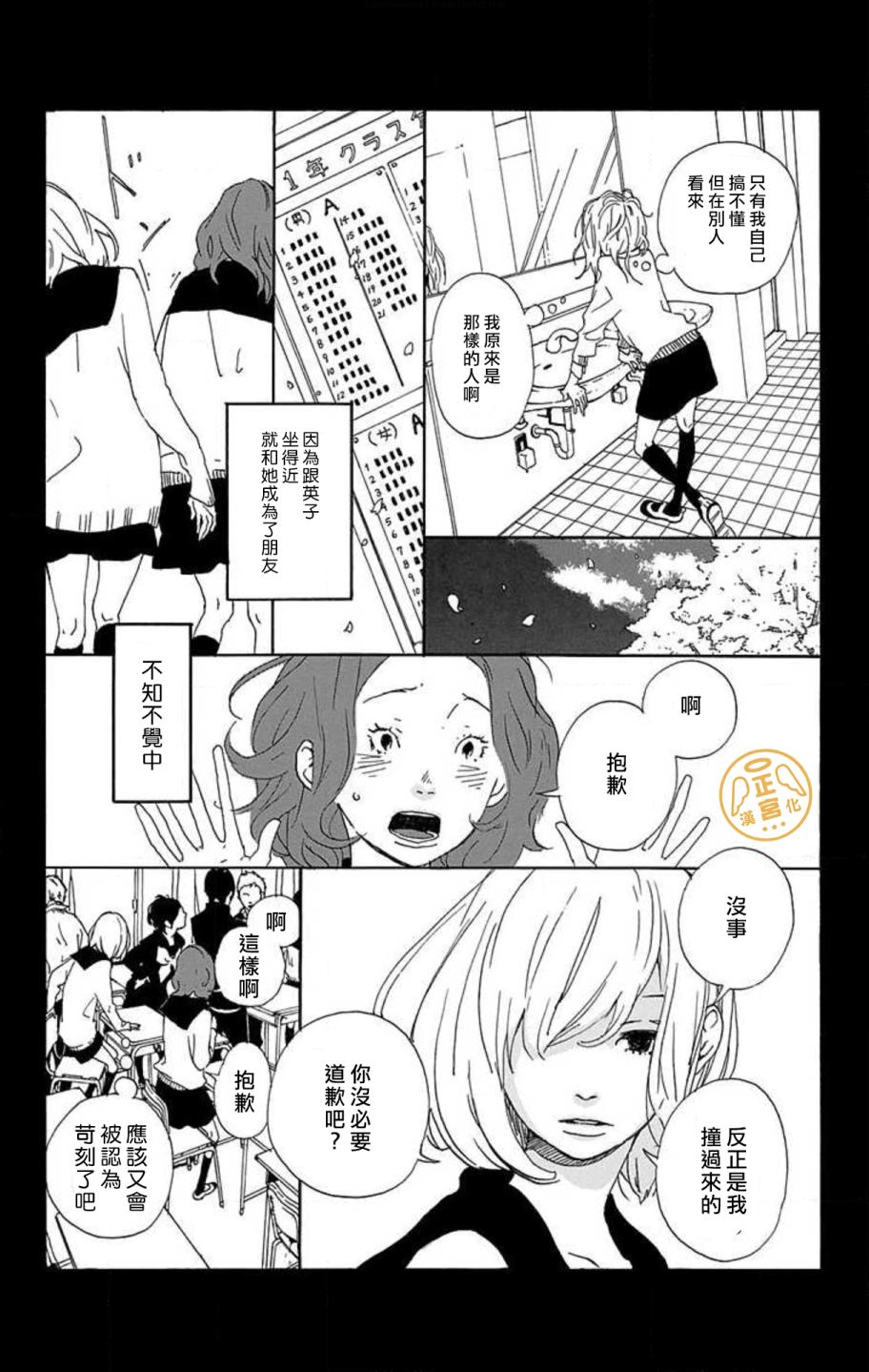 朋友的故事韩漫全集-第03话无删减无遮挡章节图片 