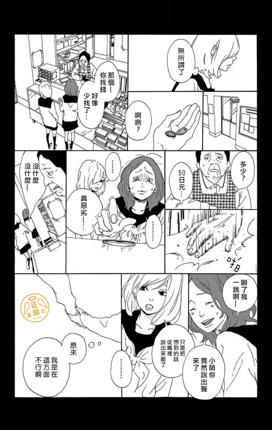 朋友的故事韩漫全集-第03话无删减无遮挡章节图片 