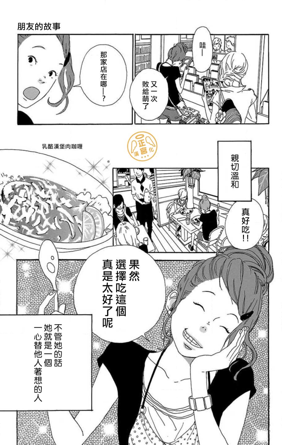 朋友的故事韩漫全集-第03话无删减无遮挡章节图片 
