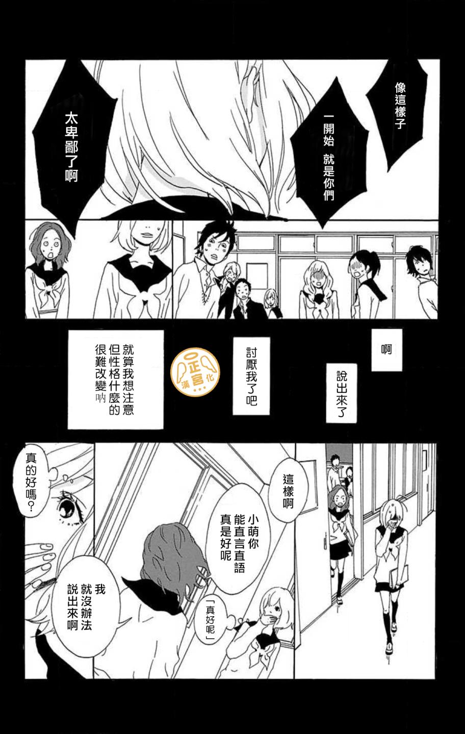 朋友的故事韩漫全集-第03话无删减无遮挡章节图片 