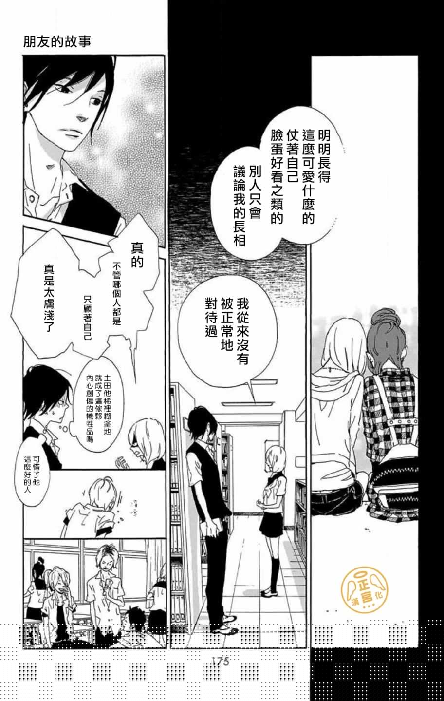 朋友的故事韩漫全集-第03话无删减无遮挡章节图片 