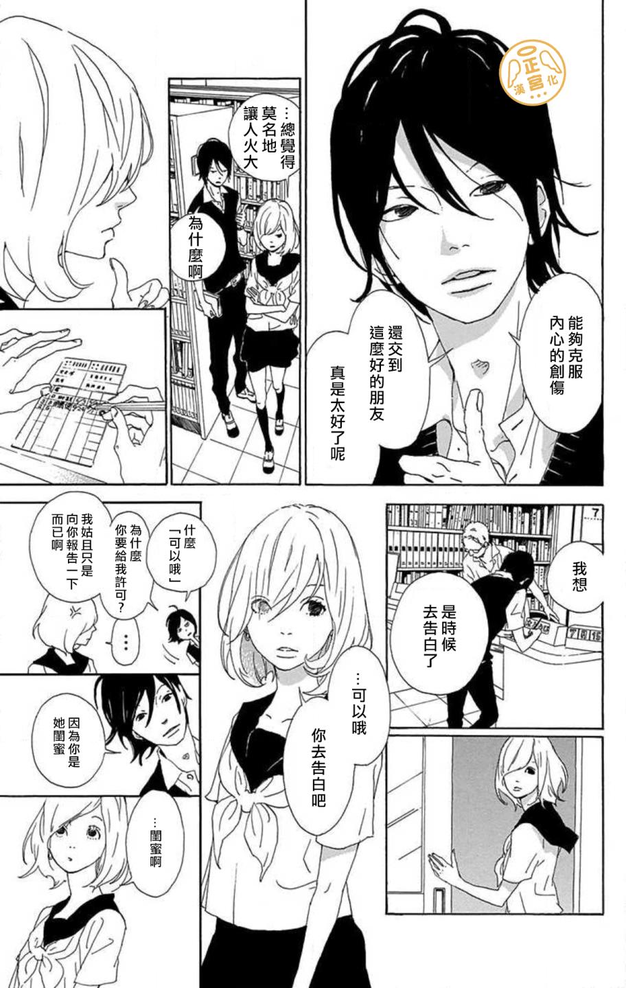 朋友的故事韩漫全集-第03话无删减无遮挡章节图片 