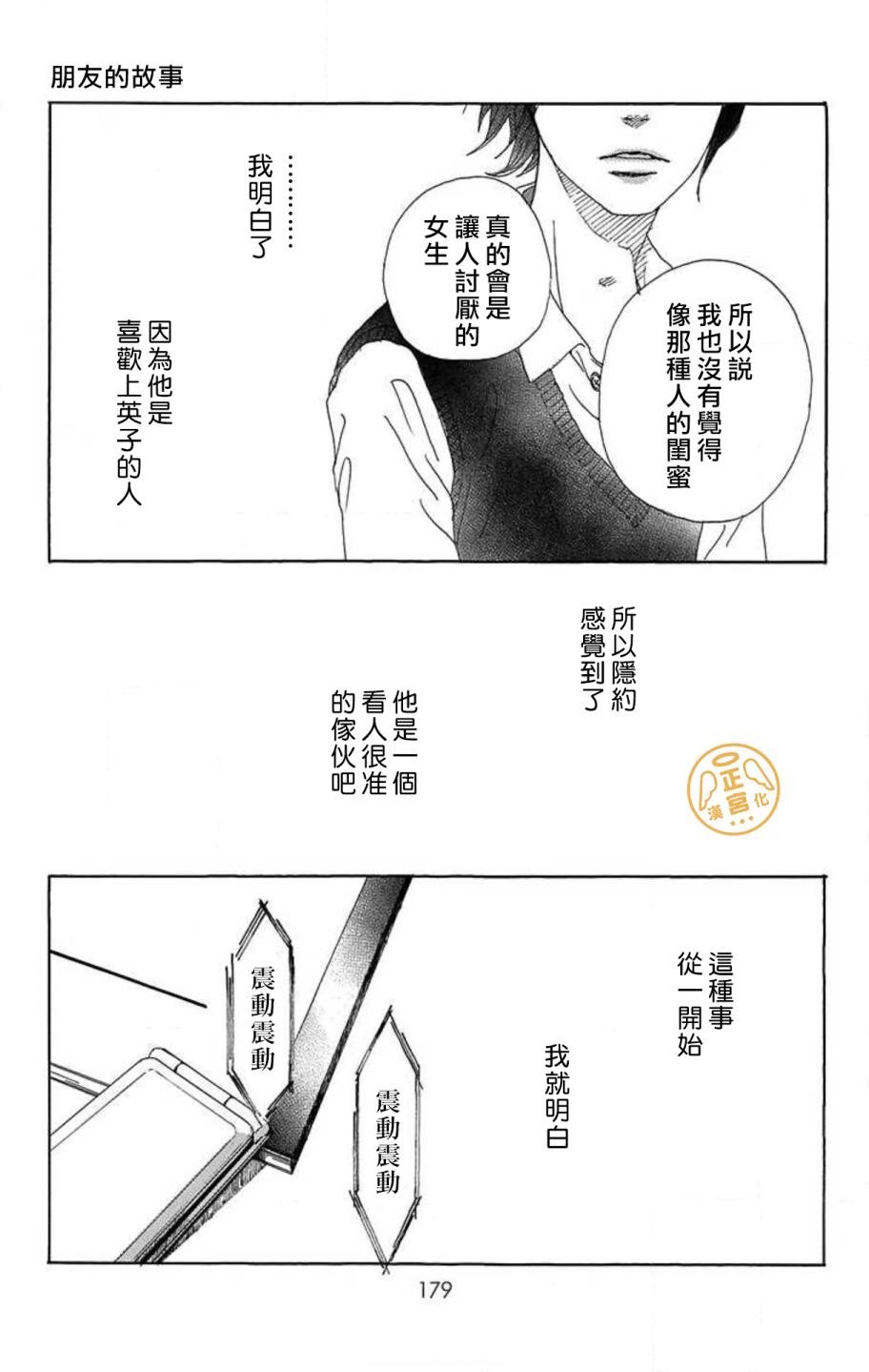朋友的故事韩漫全集-第03话无删减无遮挡章节图片 