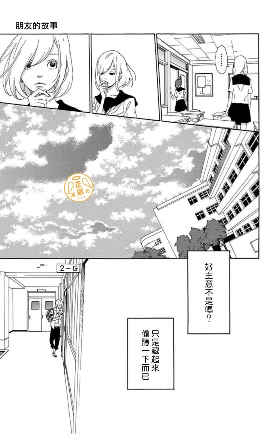朋友的故事韩漫全集-第03话无删减无遮挡章节图片 