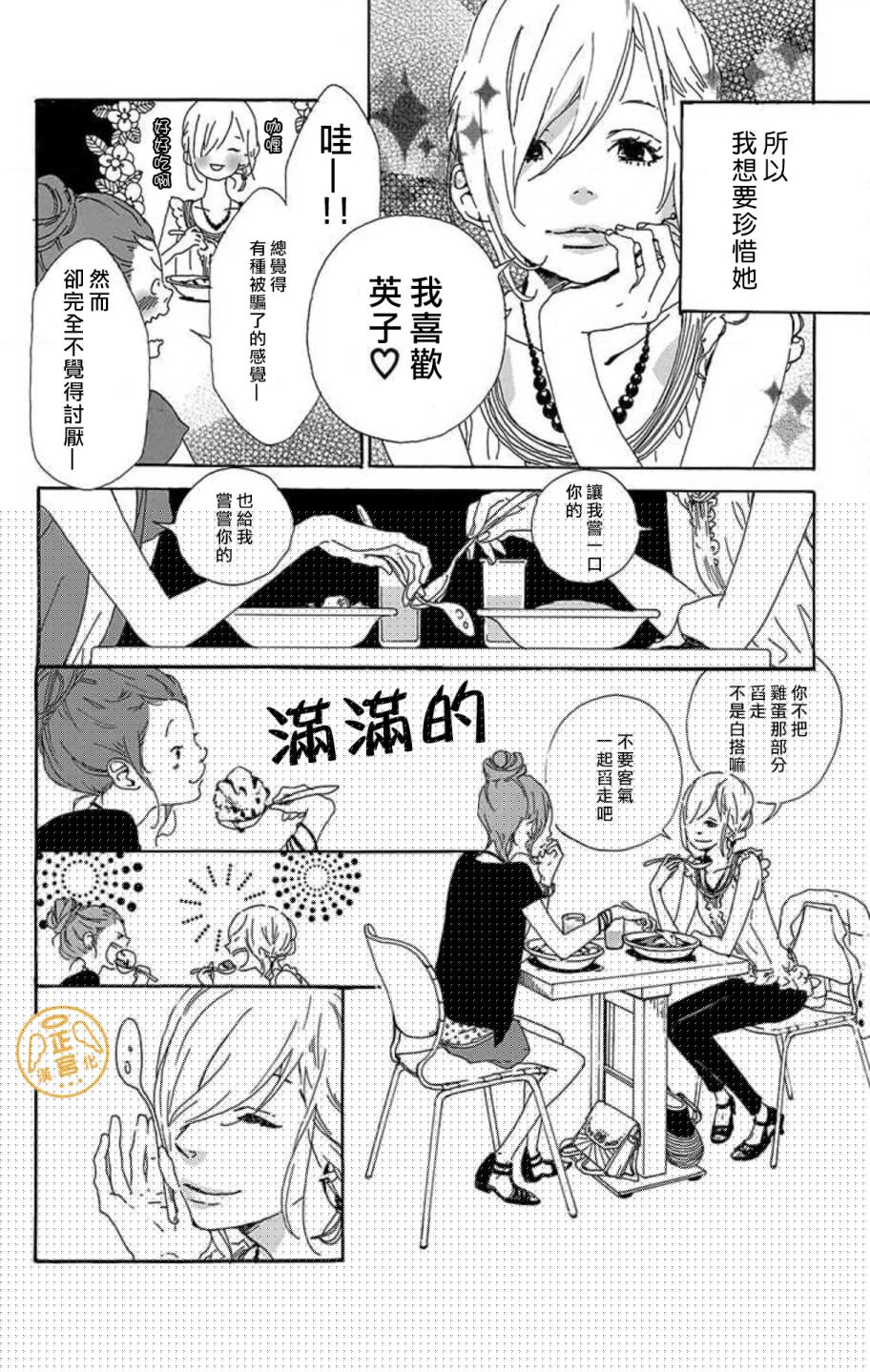 朋友的故事韩漫全集-第03话无删减无遮挡章节图片 