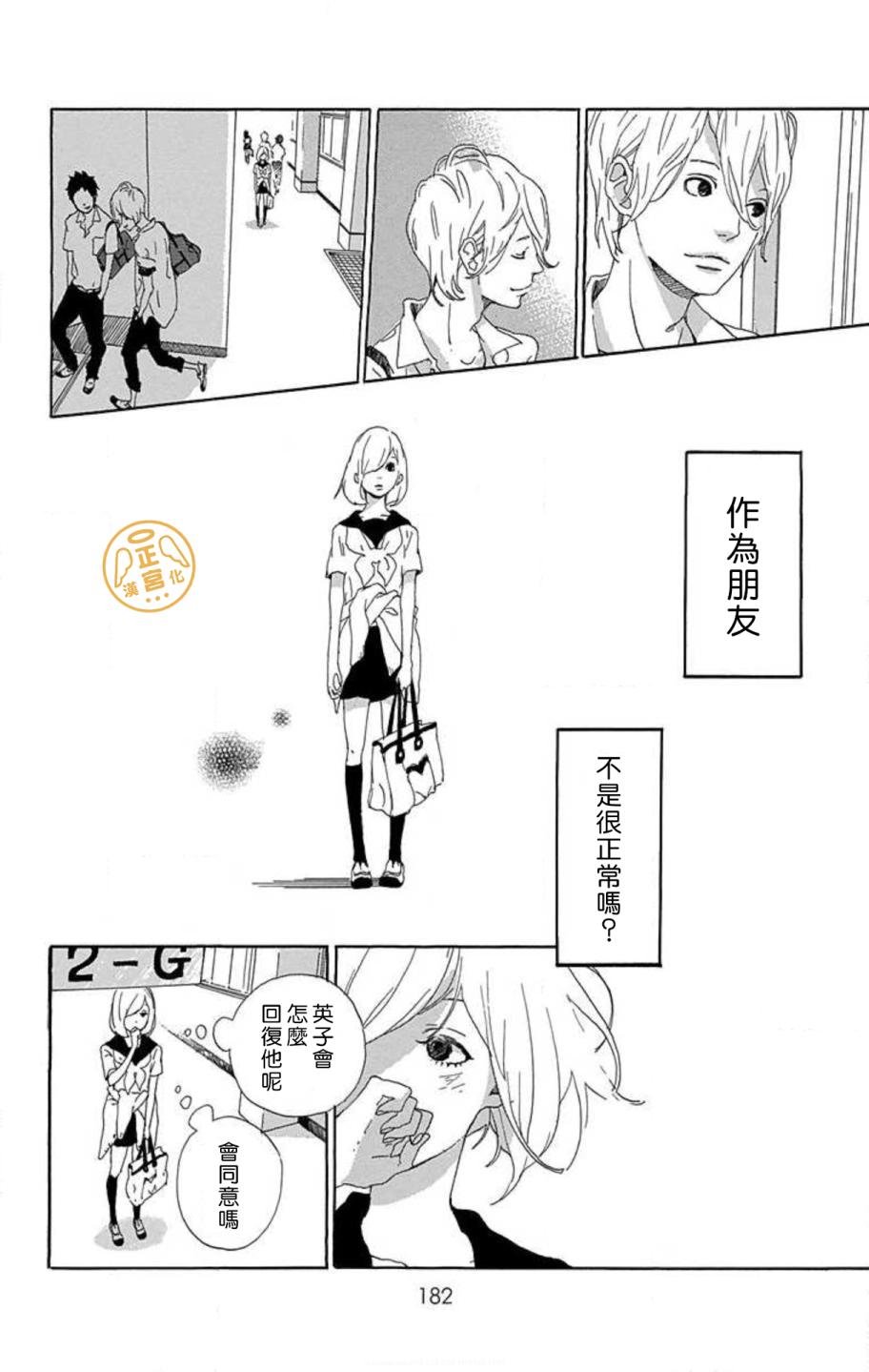 朋友的故事韩漫全集-第03话无删减无遮挡章节图片 
