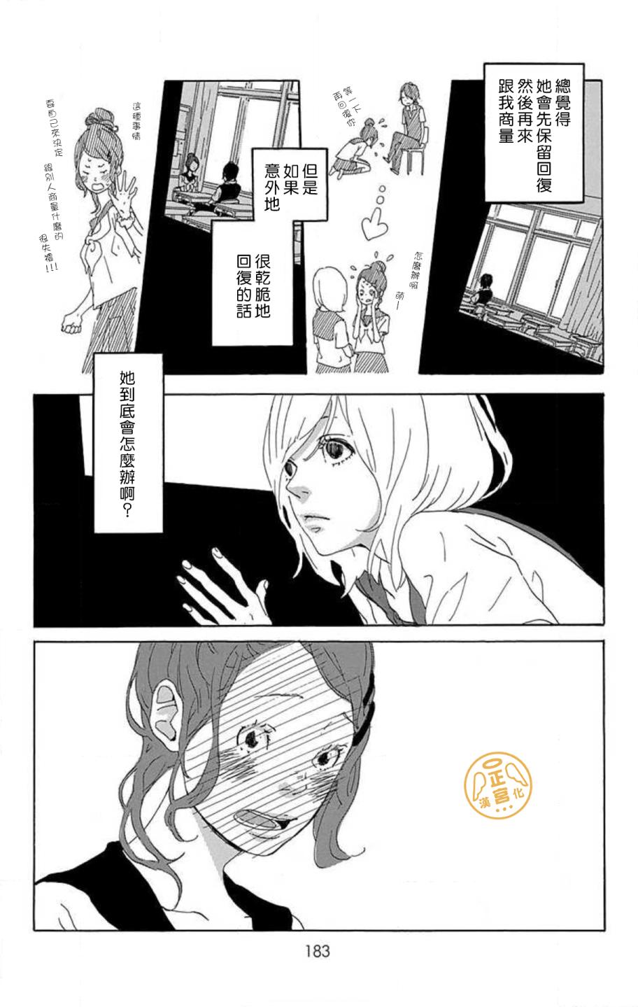 朋友的故事韩漫全集-第03话无删减无遮挡章节图片 