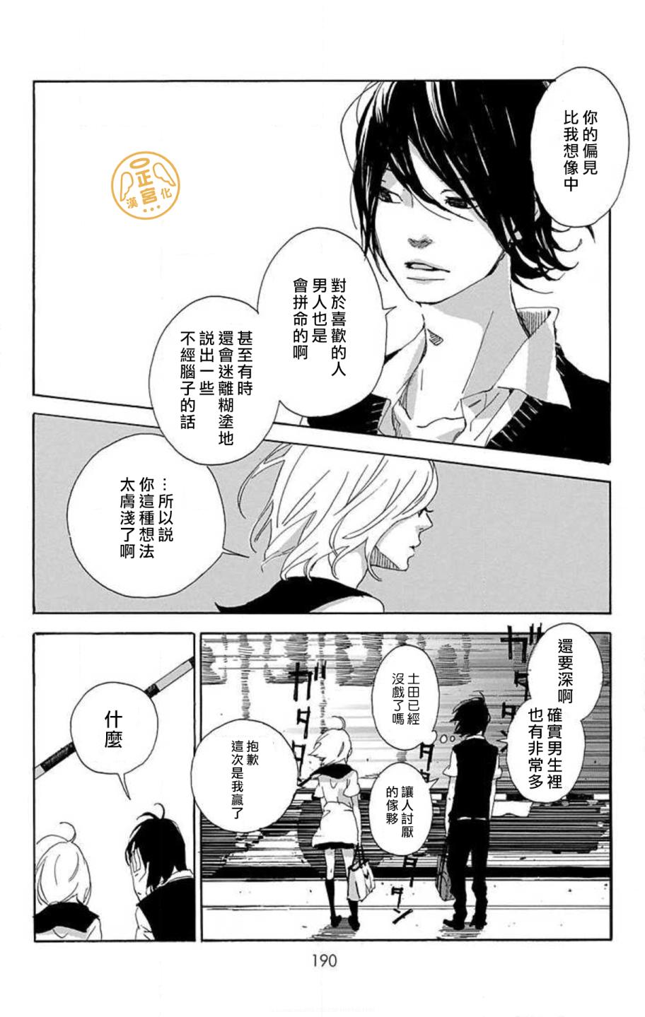 朋友的故事韩漫全集-第03话无删减无遮挡章节图片 