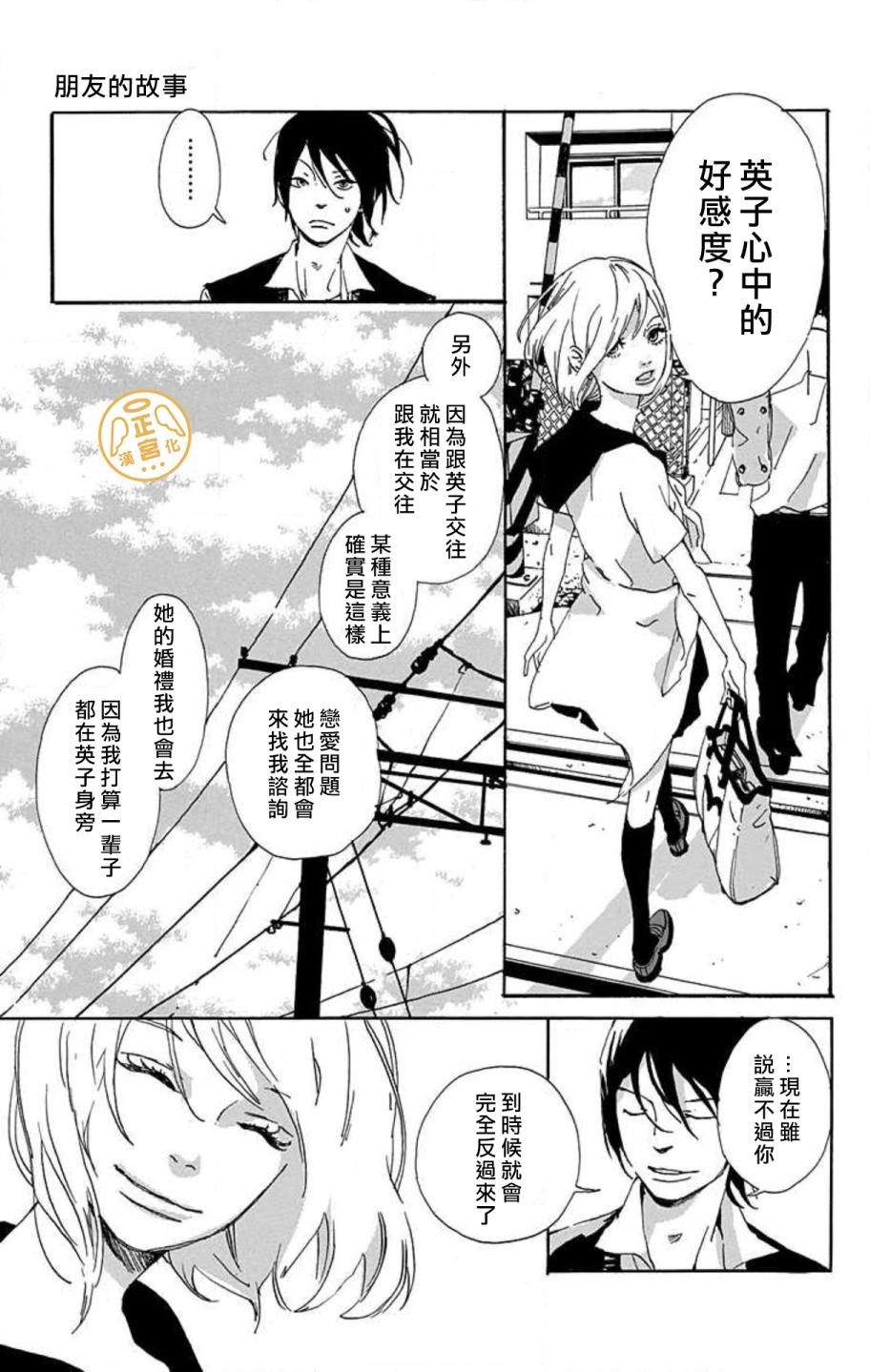 朋友的故事韩漫全集-第03话无删减无遮挡章节图片 