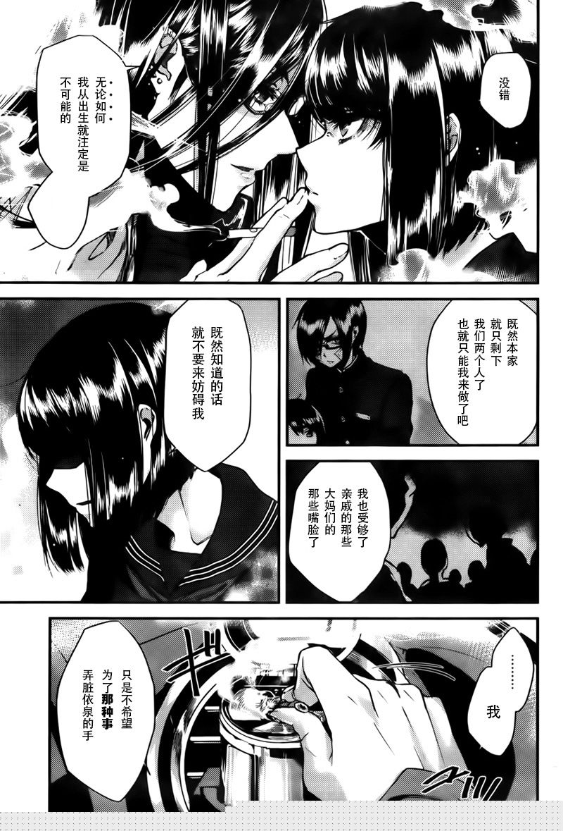 祸津之事韩漫全集-短篇无删减无遮挡章节图片 