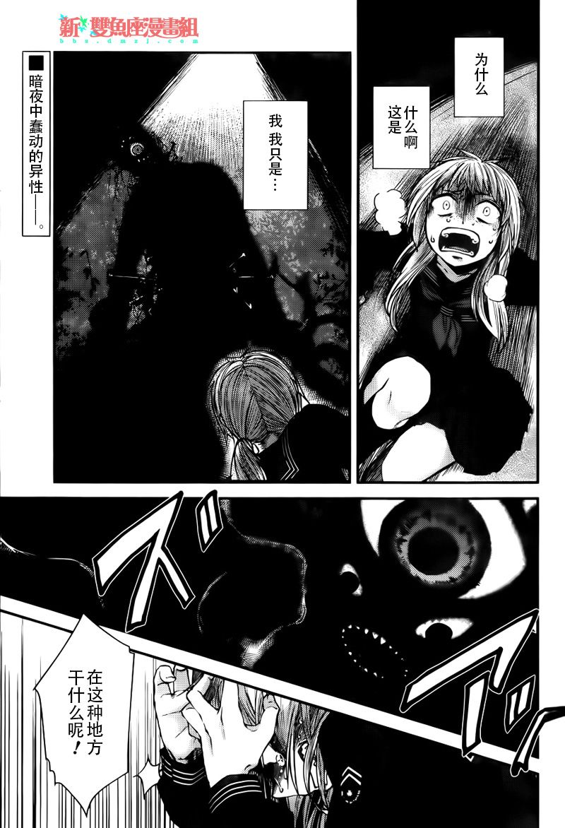 祸津之事韩漫全集-短篇无删减无遮挡章节图片 