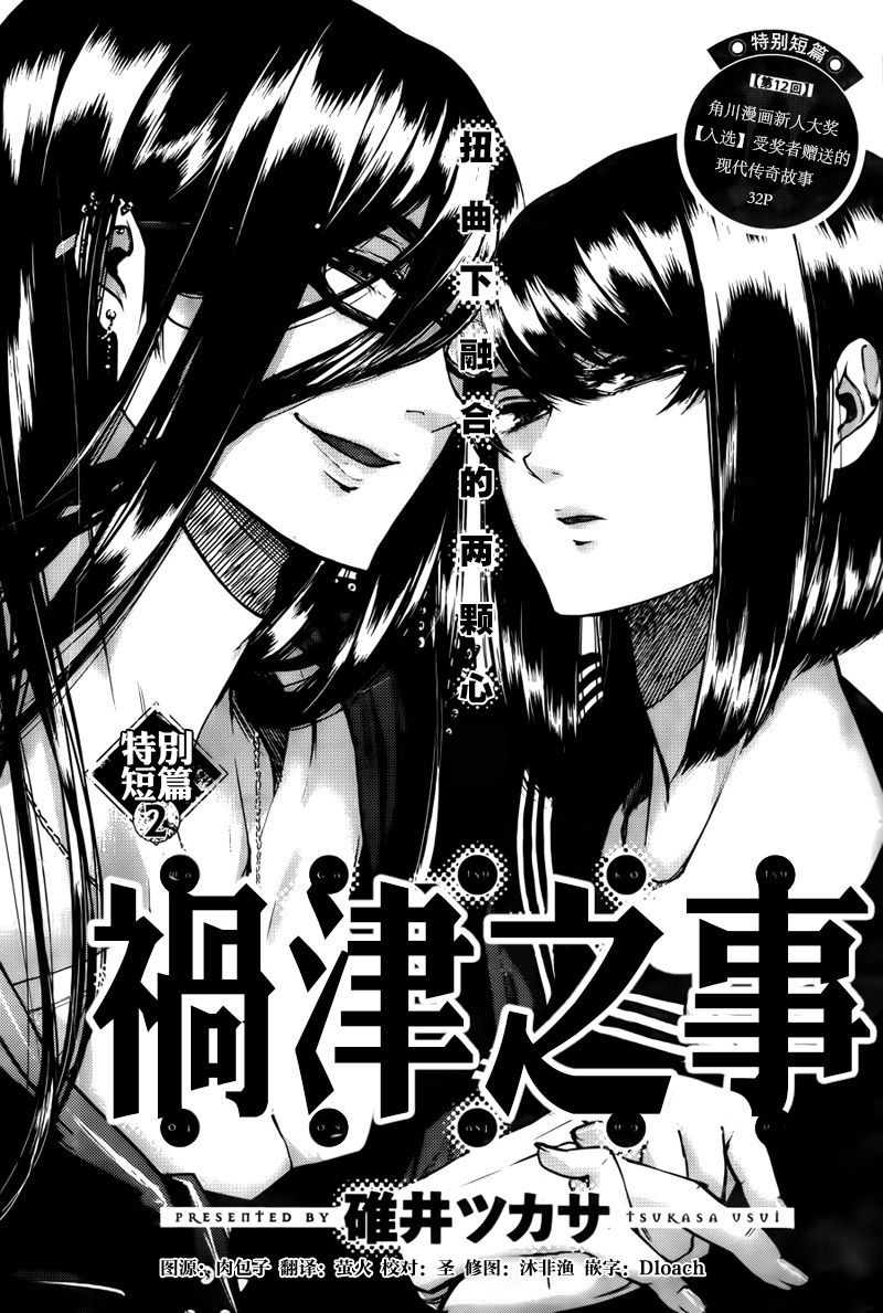 祸津之事韩漫全集-短篇无删减无遮挡章节图片 
