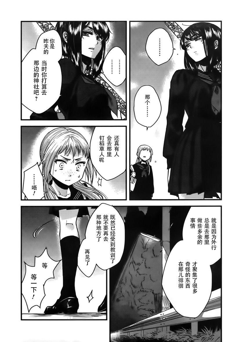 祸津之事韩漫全集-短篇无删减无遮挡章节图片 