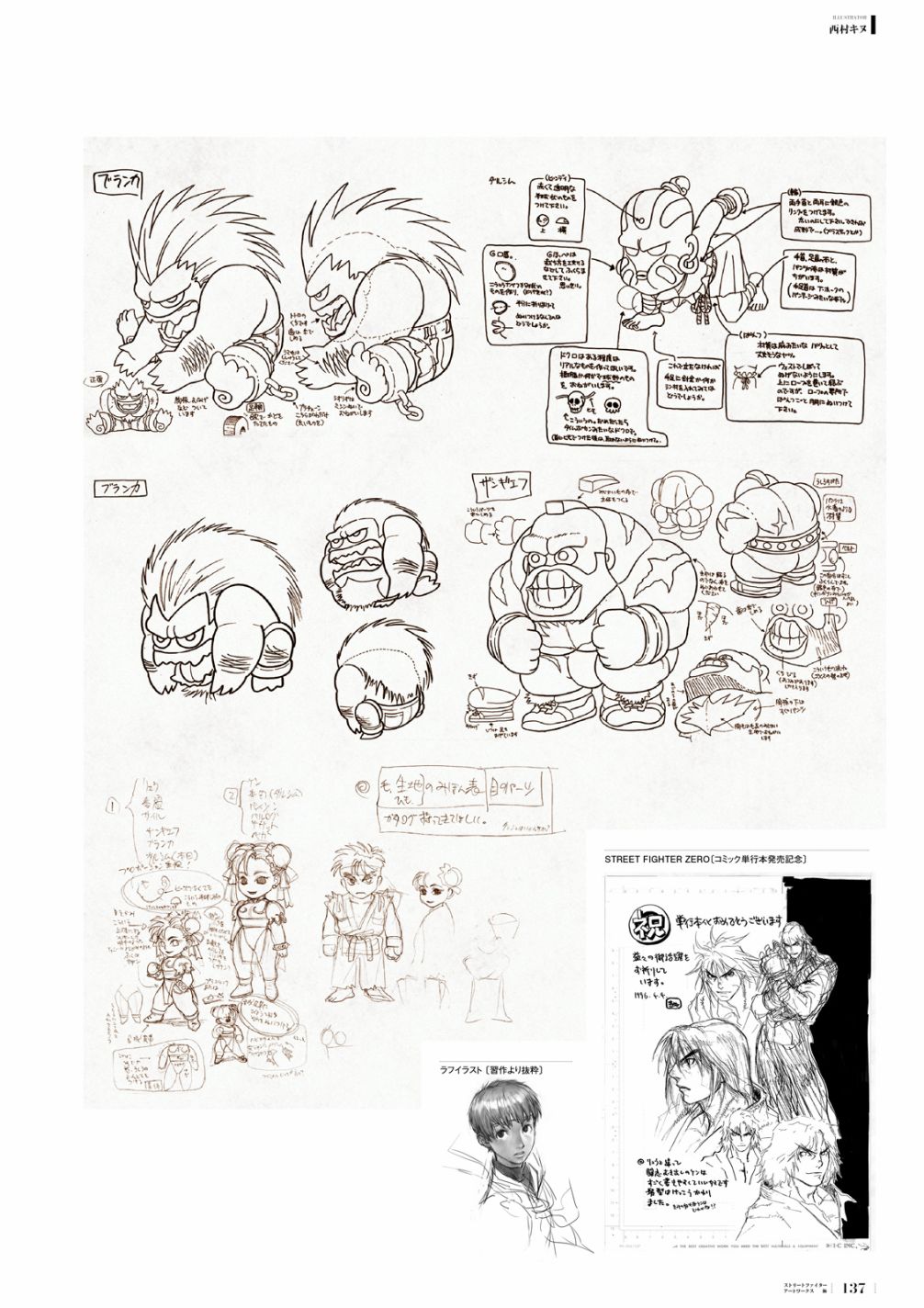 街头霸王美术设定集 极韩漫全集-画集无删减无遮挡章节图片 
