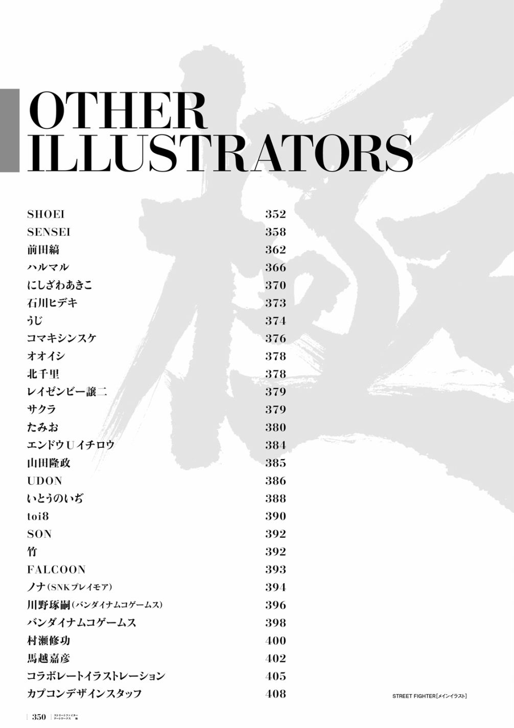 街头霸王美术设定集 极韩漫全集-画集无删减无遮挡章节图片 