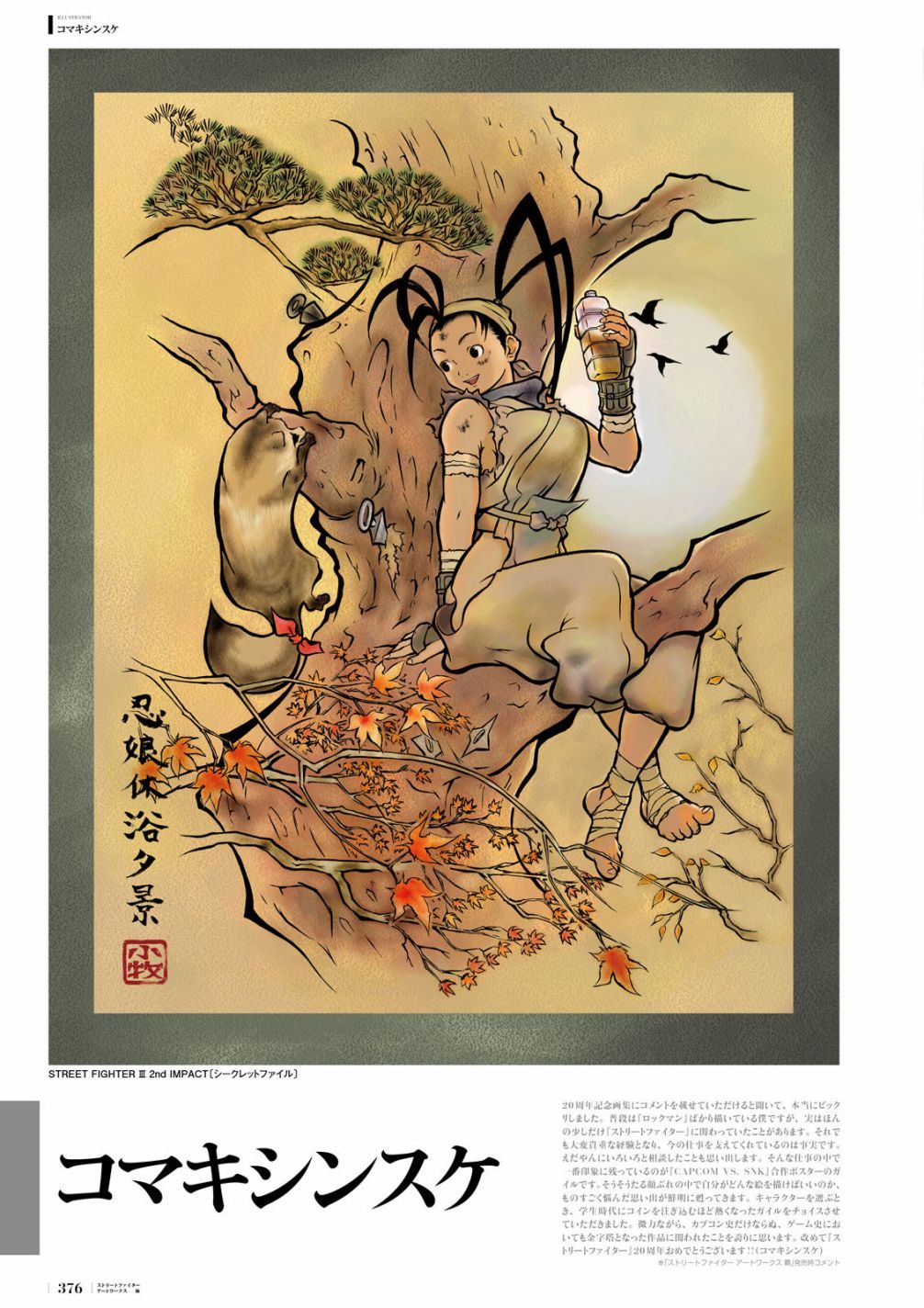 街头霸王美术设定集 极韩漫全集-画集无删减无遮挡章节图片 