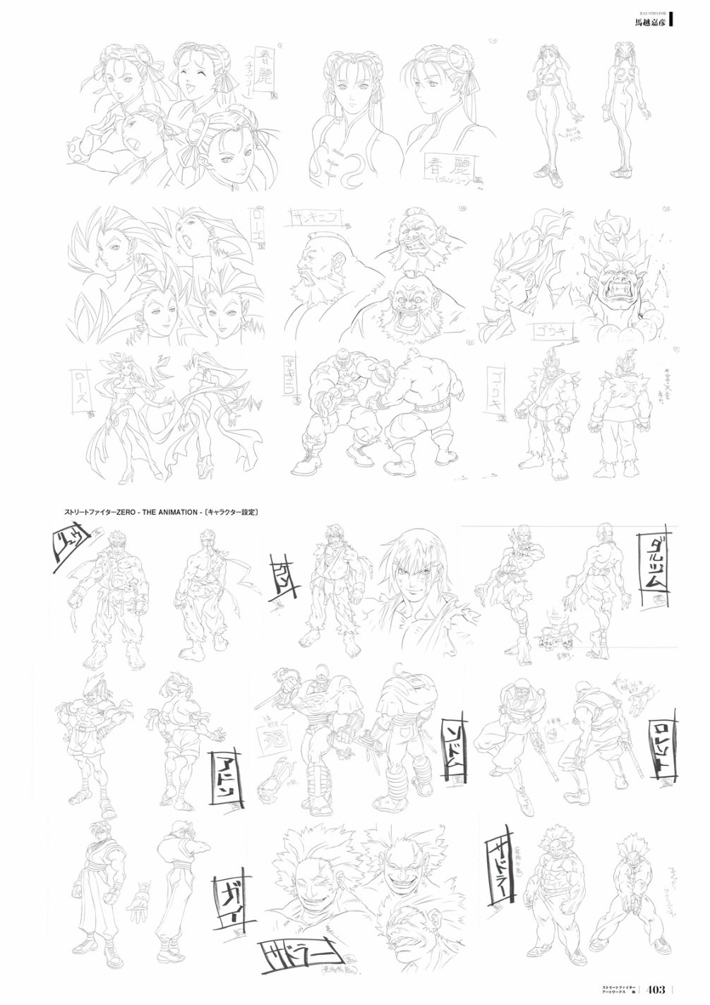街头霸王美术设定集 极韩漫全集-画集无删减无遮挡章节图片 