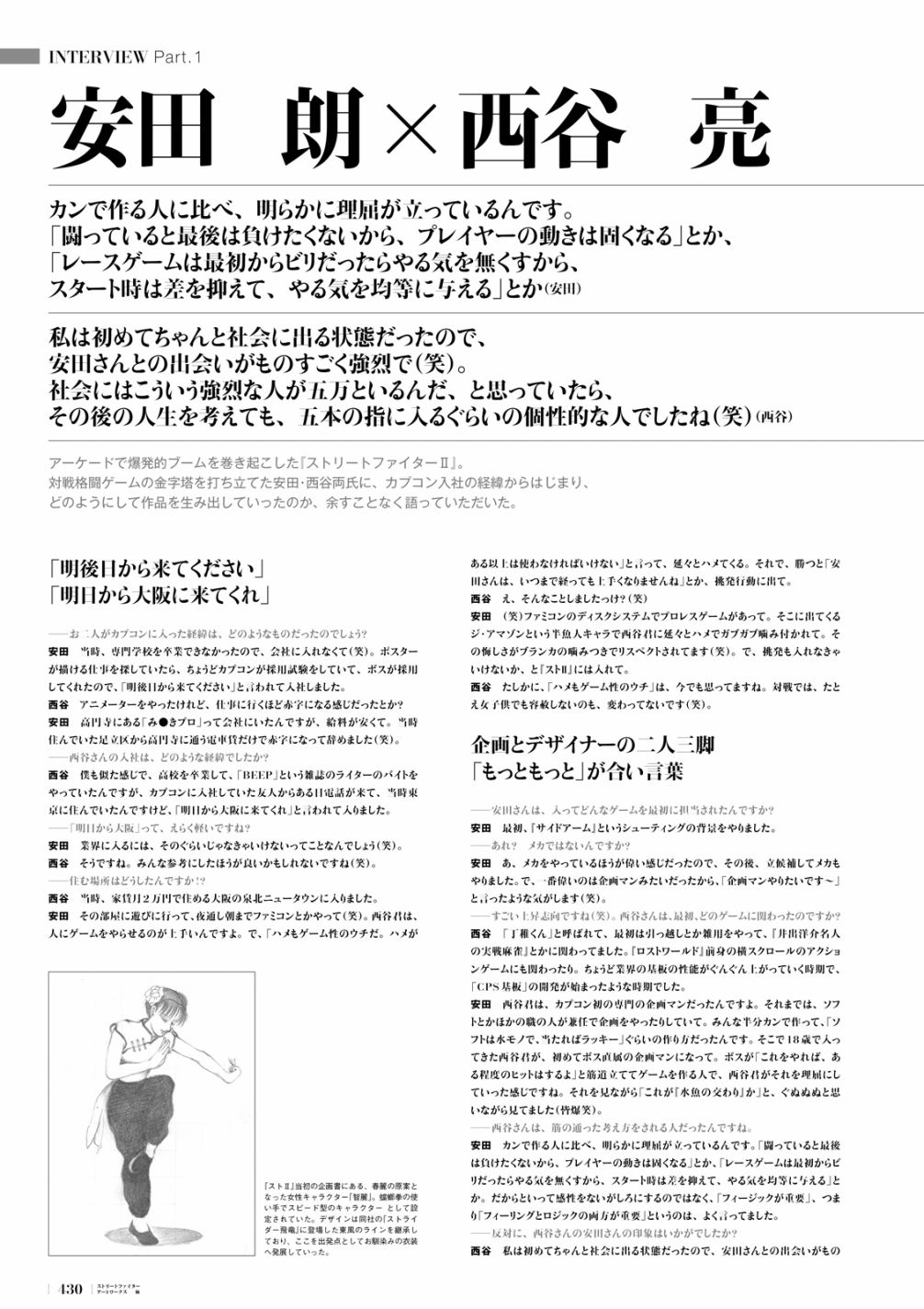街头霸王美术设定集 极韩漫全集-画集无删减无遮挡章节图片 