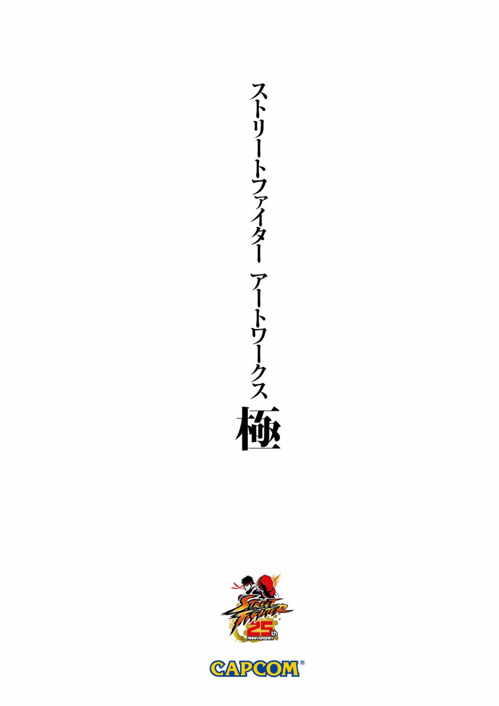 街头霸王美术设定集 极韩漫全集-画集无删减无遮挡章节图片 