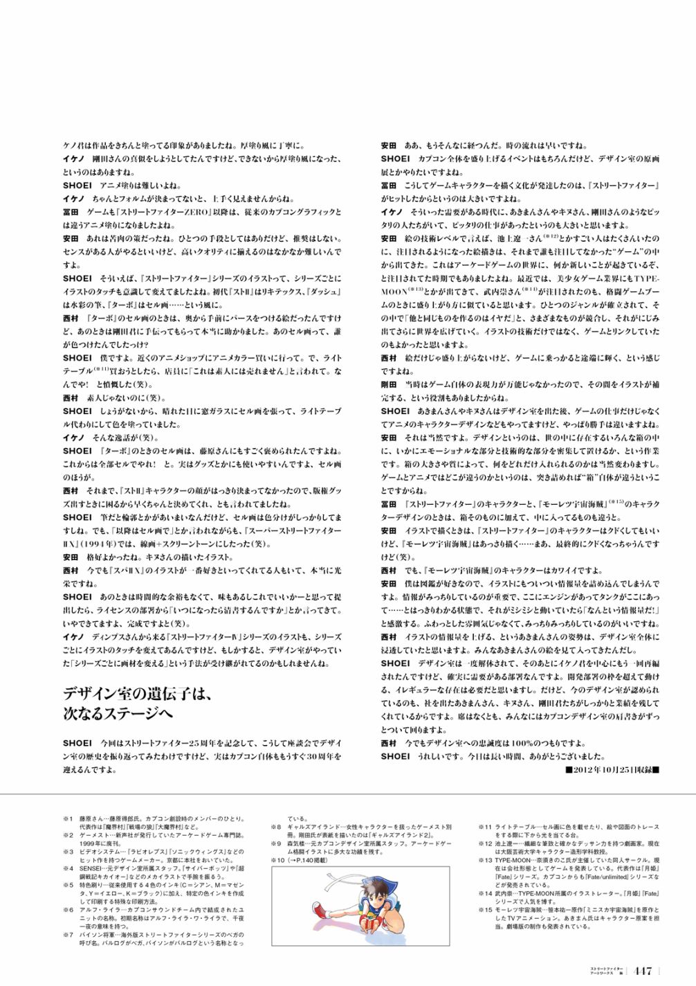 街头霸王美术设定集 极韩漫全集-画集无删减无遮挡章节图片 