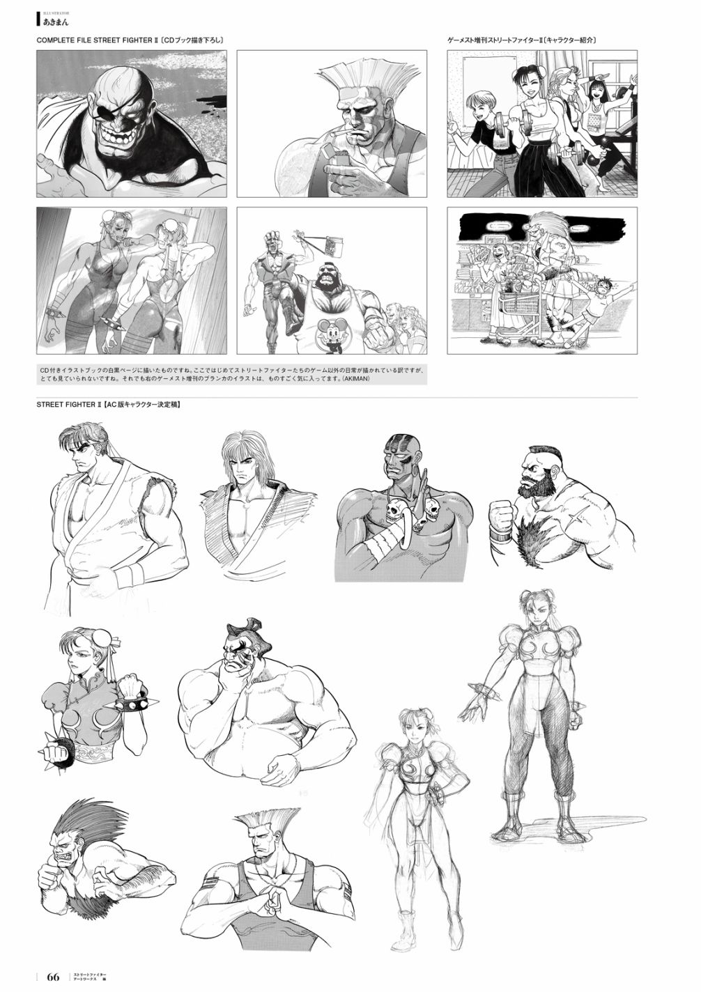 街头霸王美术设定集 极韩漫全集-画集无删减无遮挡章节图片 