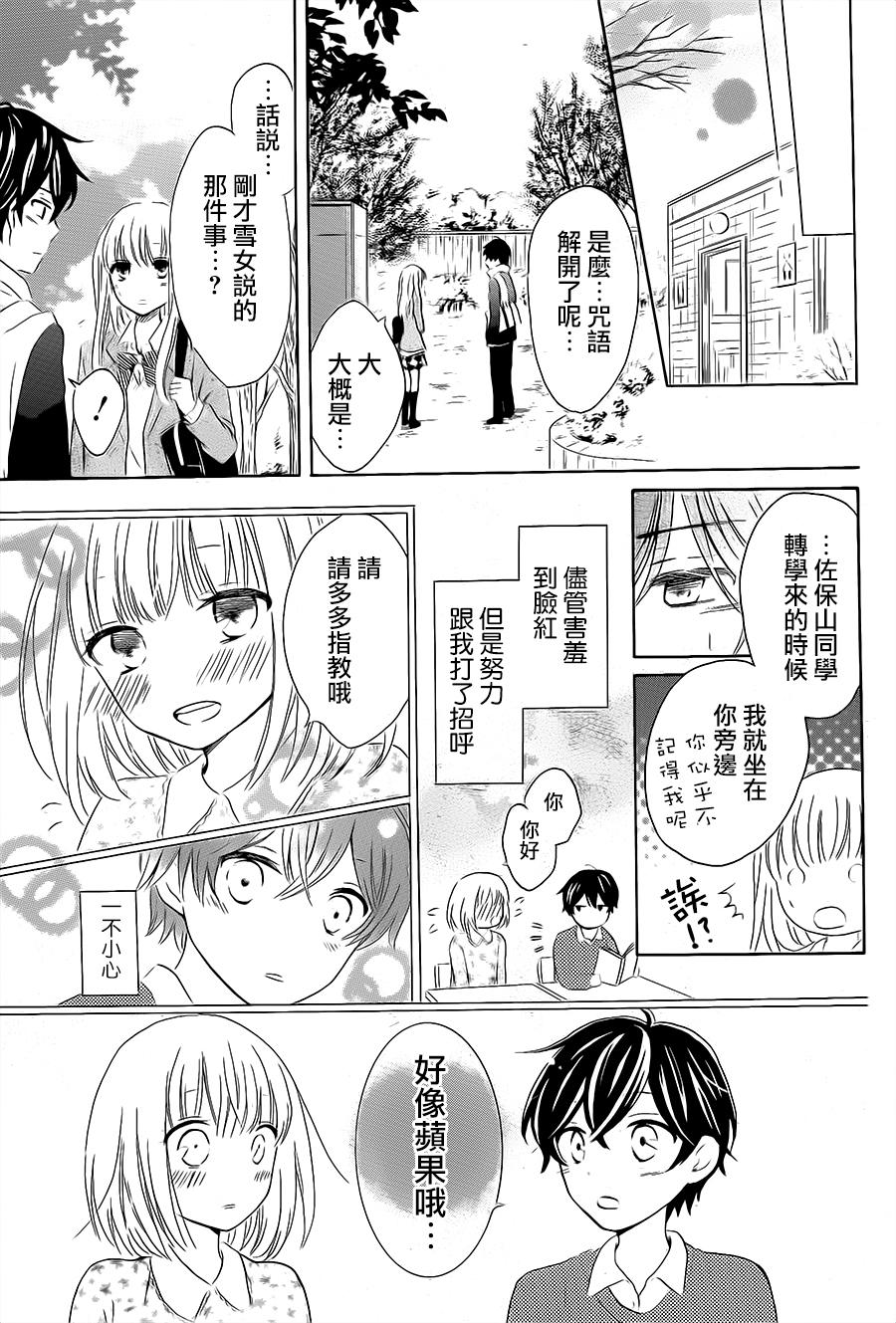 雪女之恋爱咒语韩漫全集-短篇无删减无遮挡章节图片 