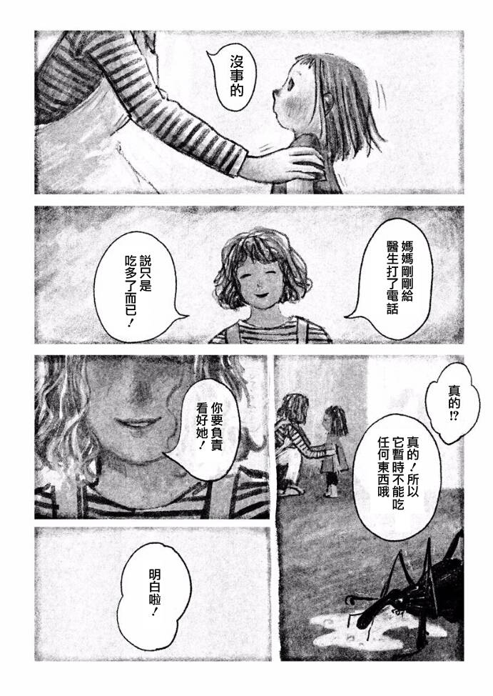 我的虫友韩漫全集-短篇无删减无遮挡章节图片 